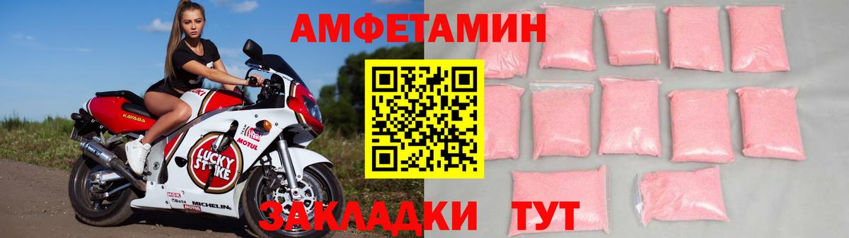 Amphetamine Розовый Нефтекумск