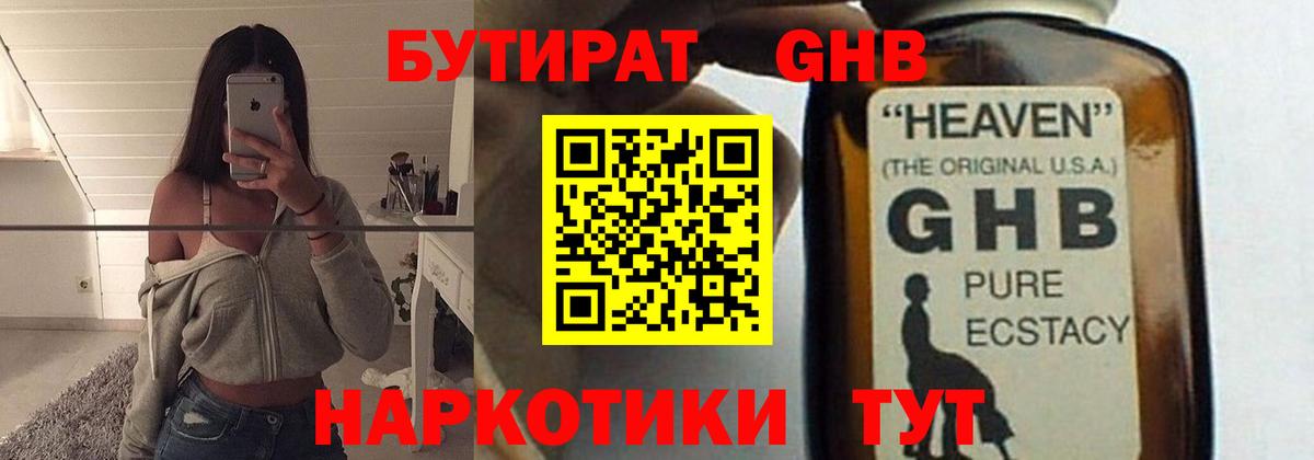 Нефтекумск  БУТИРАТ вода  Вход с VPN 