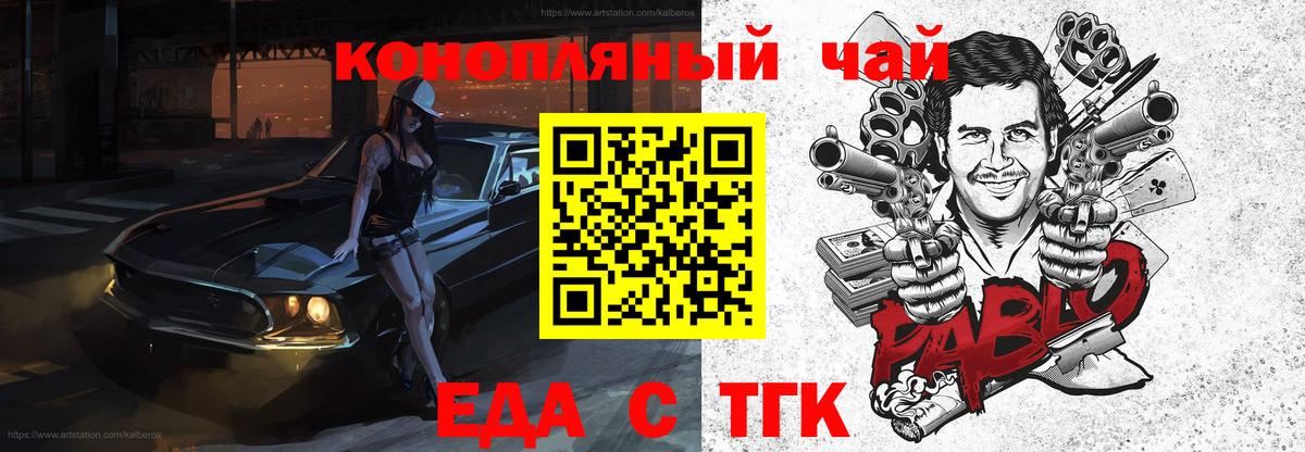 Еда ТГК конопля  Вход с VPN  Нефтекумск 