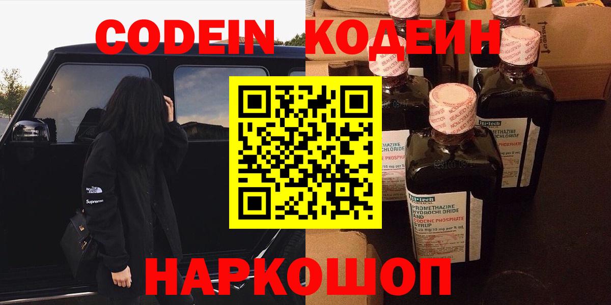 Кодеин напиток Lean (лин)  Codein напиток Lean (лин)  Вход с VPN  Нефтекумск 