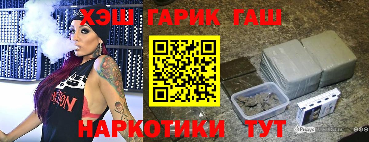 ГАШ 40% ТГК  ГАШ Premium  Вход с VPN  Нефтекумск 