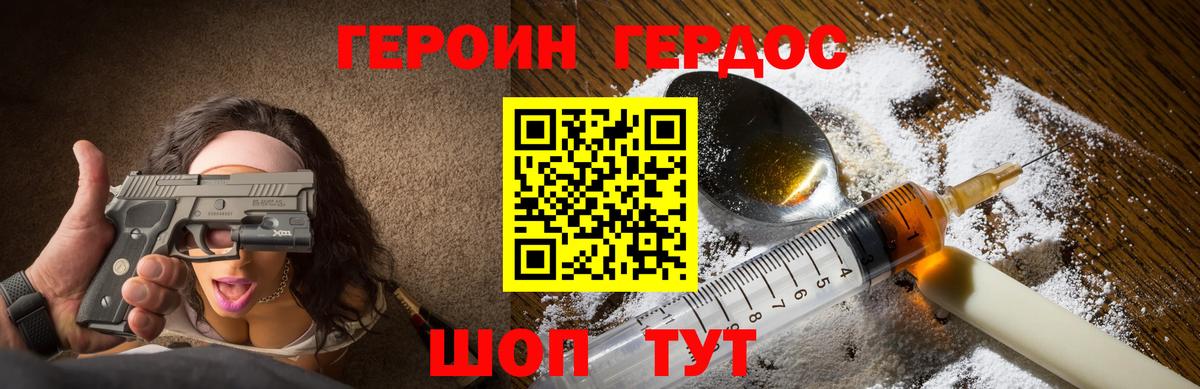 ГЕРОИН белый Нефтекумск