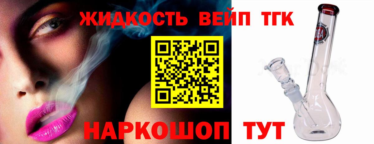 ТГК вейп Нефтекумск
